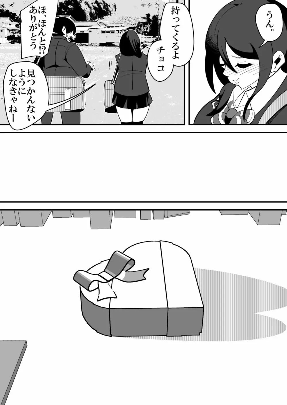 バレンタインNTR。 Page.4