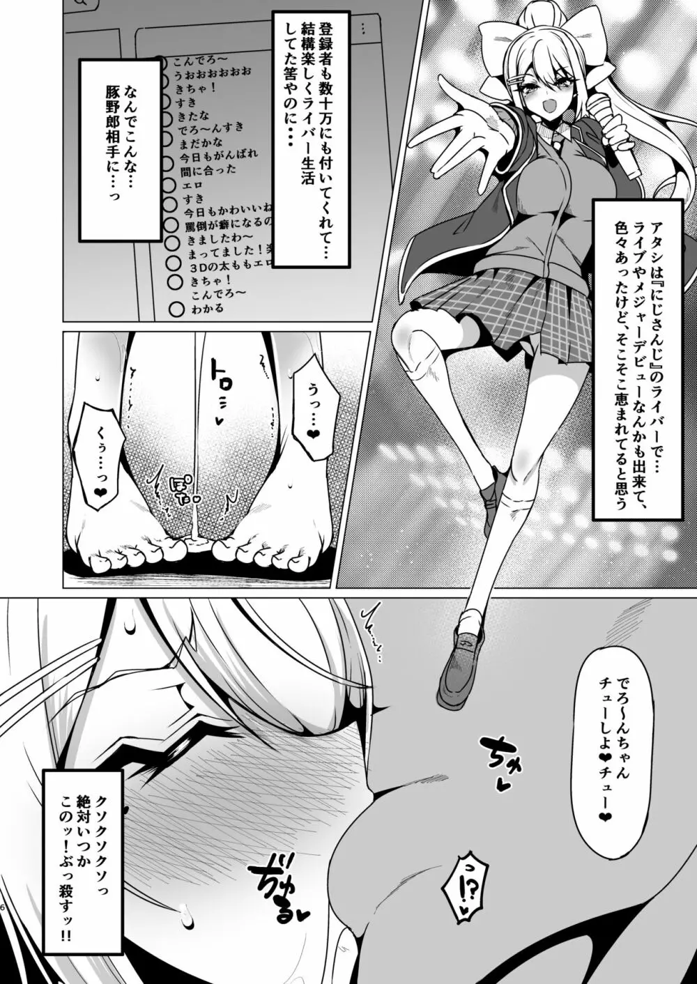 関西JKの痴態 Page.5