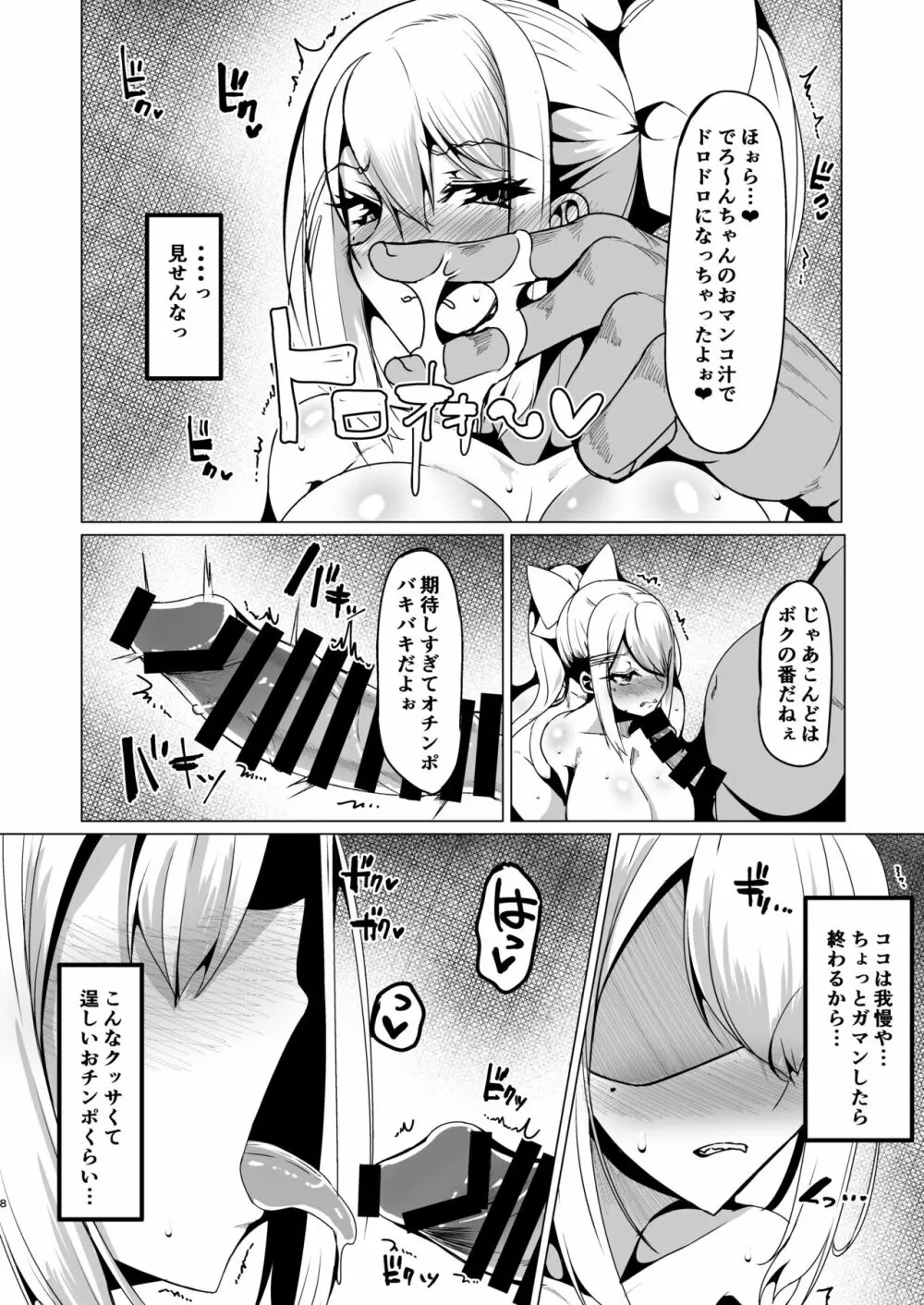 関西JKの痴態 Page.7