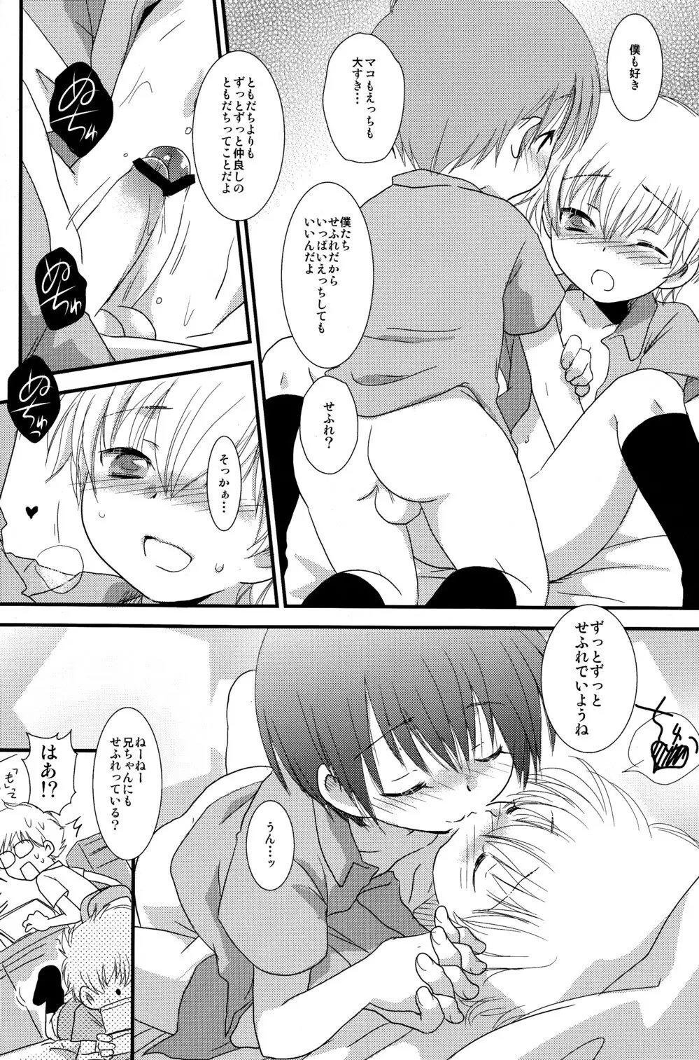 CUTE☆ANTHOLOGY SHOTAxSHOTA Page.10