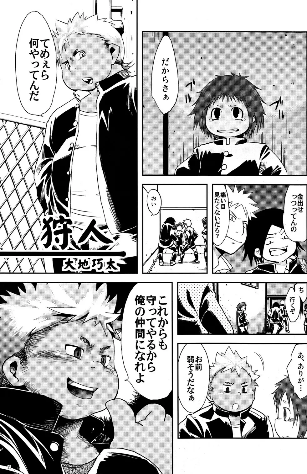 CUTE☆ANTHOLOGY SHOTAxSHOTA Page.11