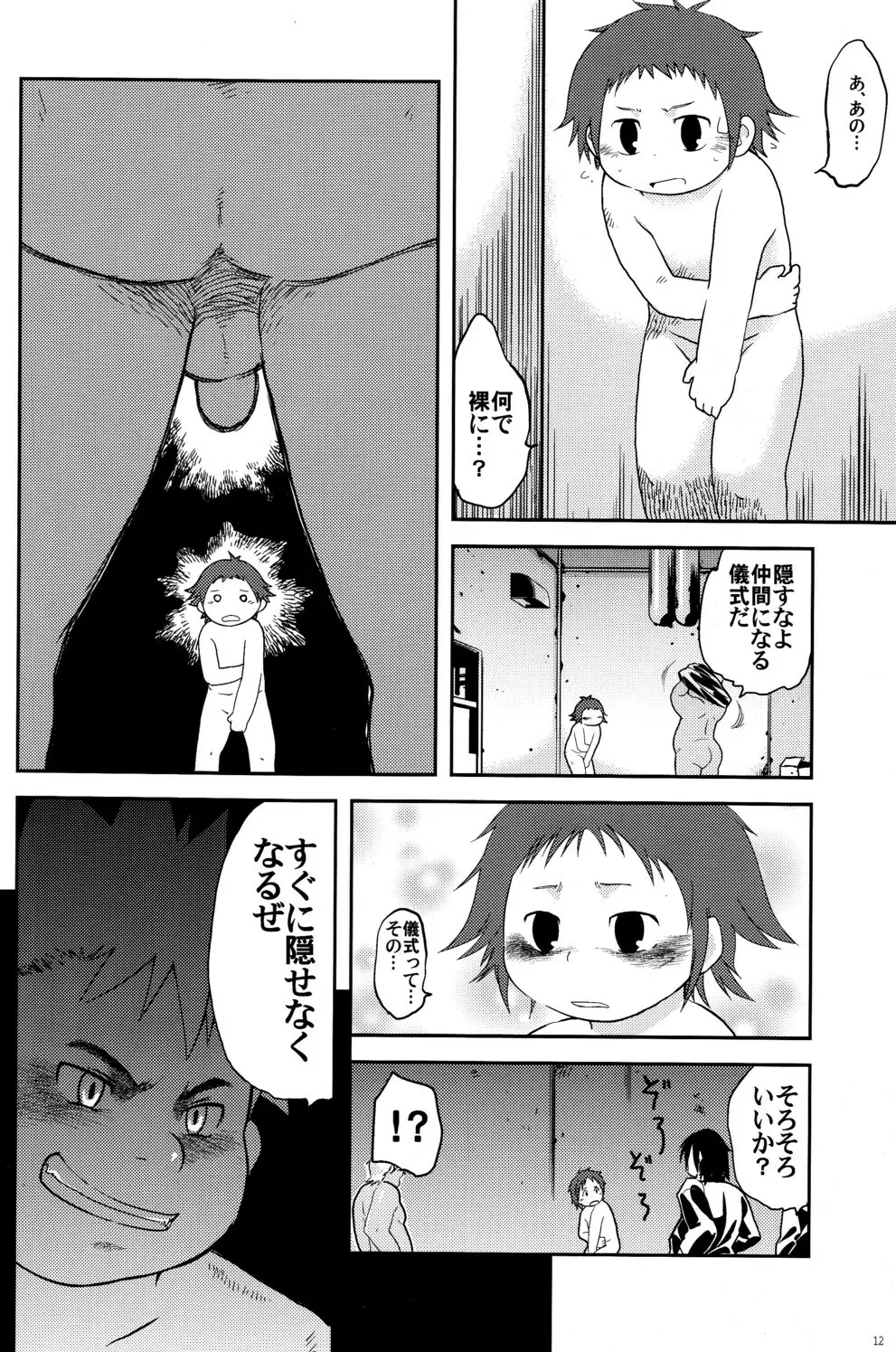 CUTE☆ANTHOLOGY SHOTAxSHOTA Page.12