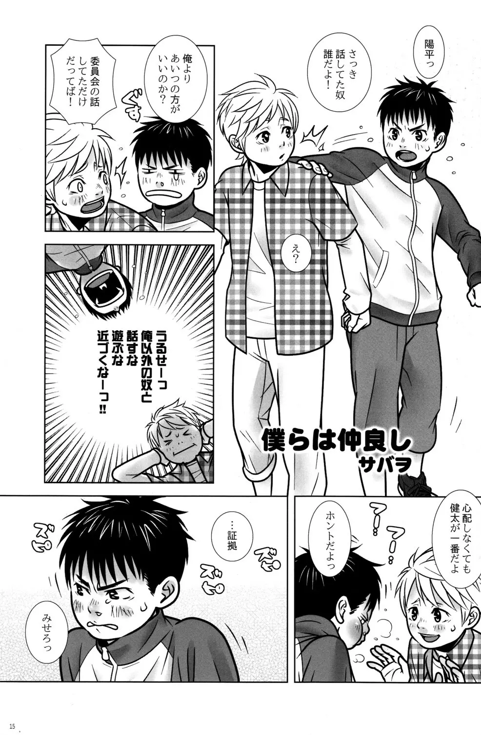 CUTE☆ANTHOLOGY SHOTAxSHOTA Page.15