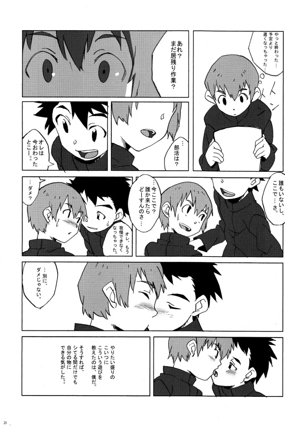 CUTE☆ANTHOLOGY SHOTAxSHOTA Page.29