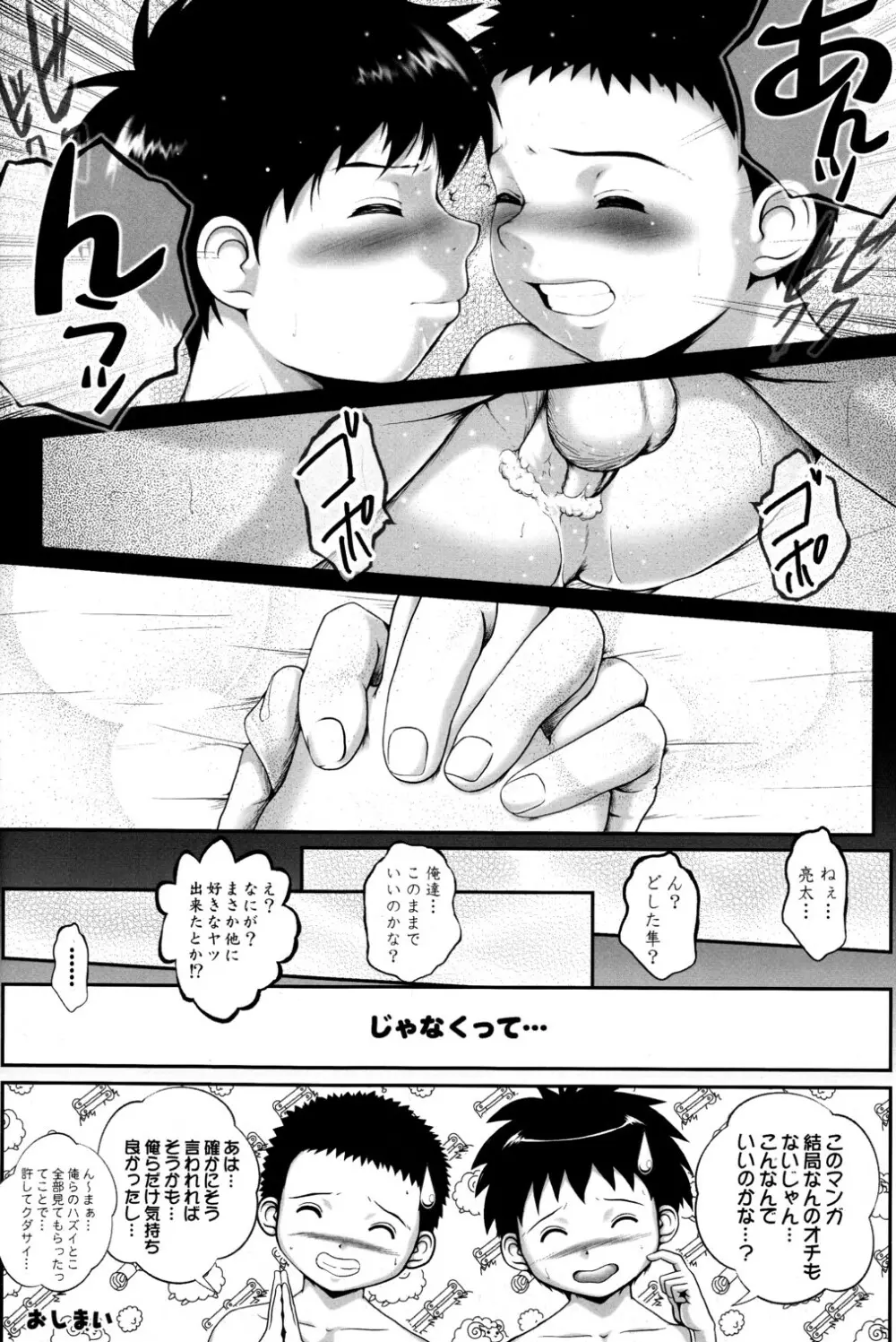 CUTE☆ANTHOLOGY SHOTAxSHOTA Page.40