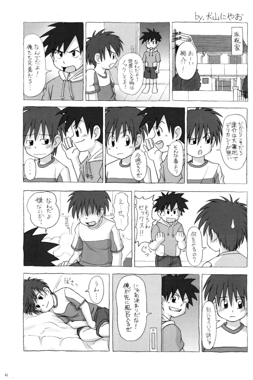 CUTE☆ANTHOLOGY SHOTAxSHOTA Page.41