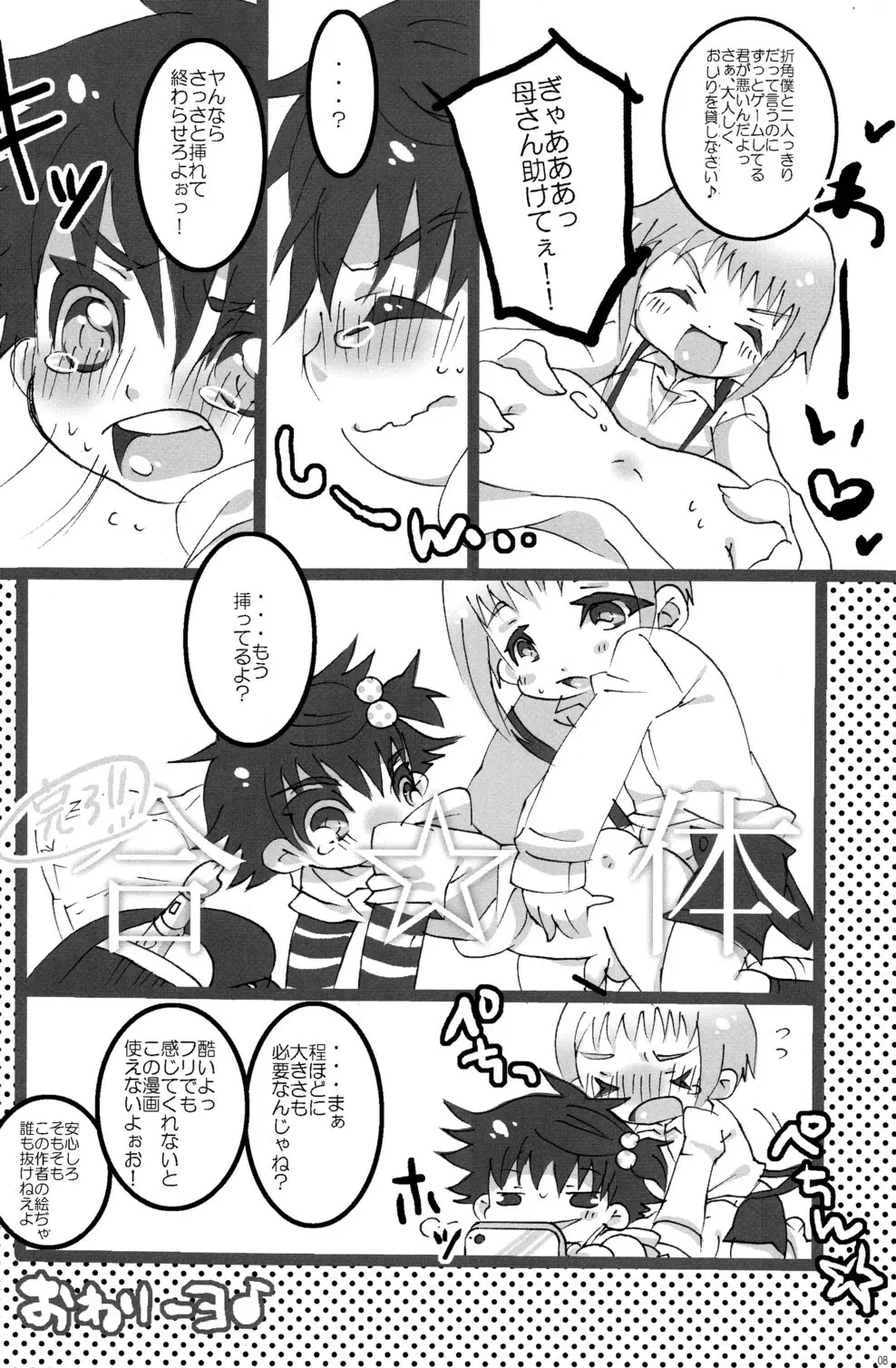 CUTE☆ANTHOLOGY SHOTAxSHOTA Page.8