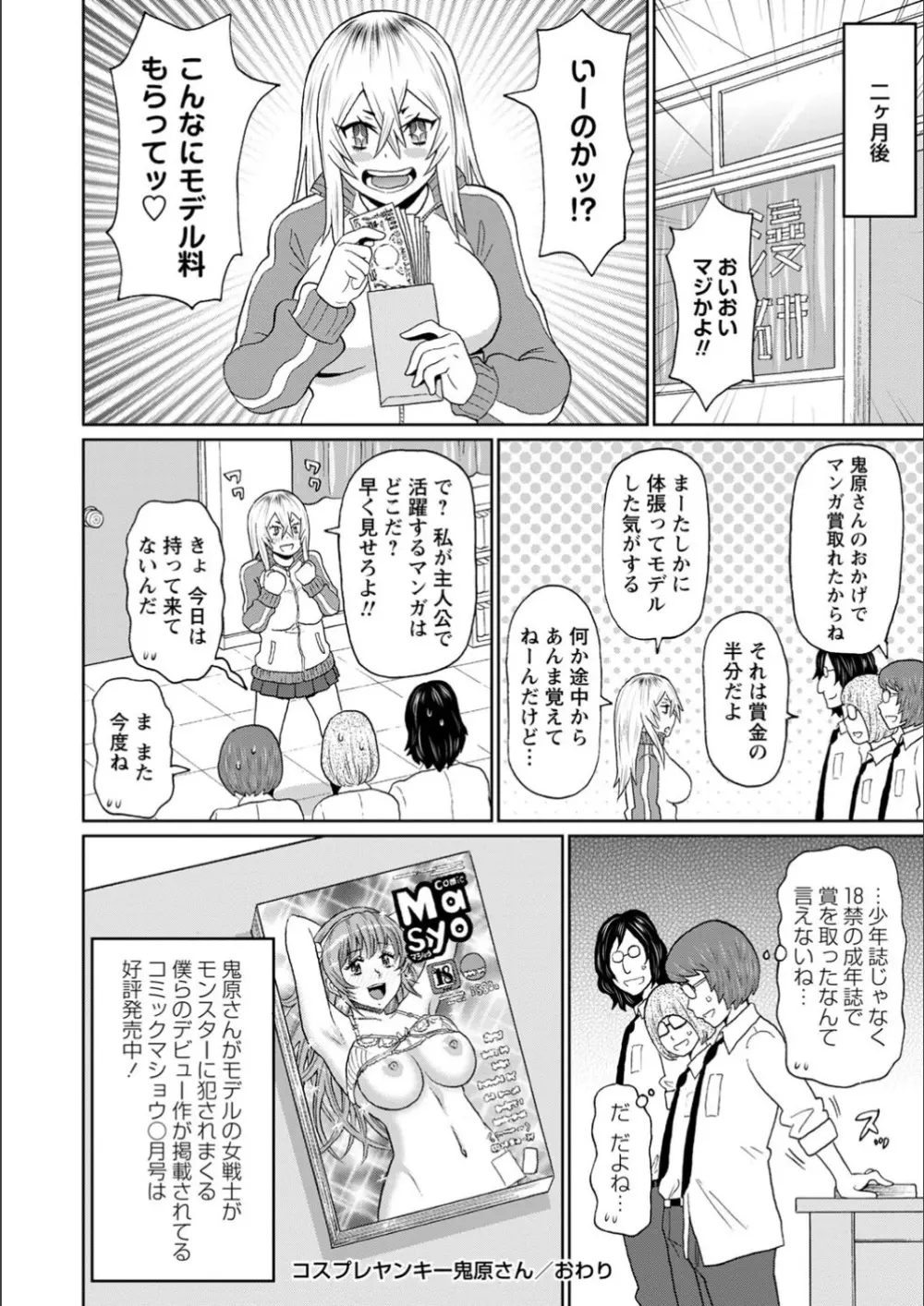 全力穴娘 Page.104