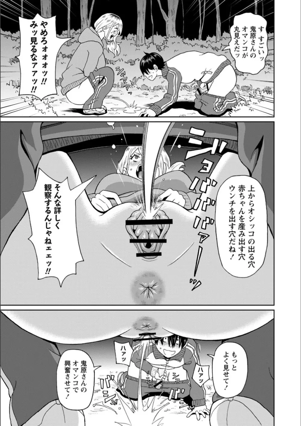 全力穴娘 Page.115