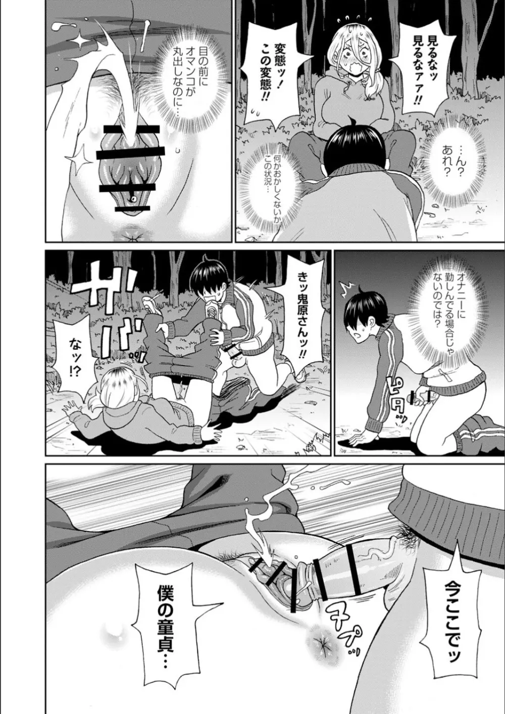 全力穴娘 Page.116