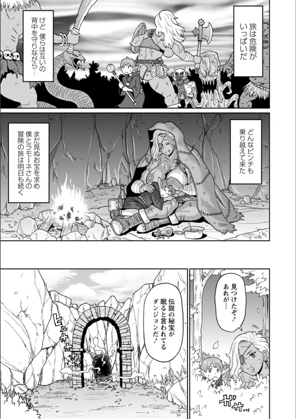 全力穴娘 Page.131