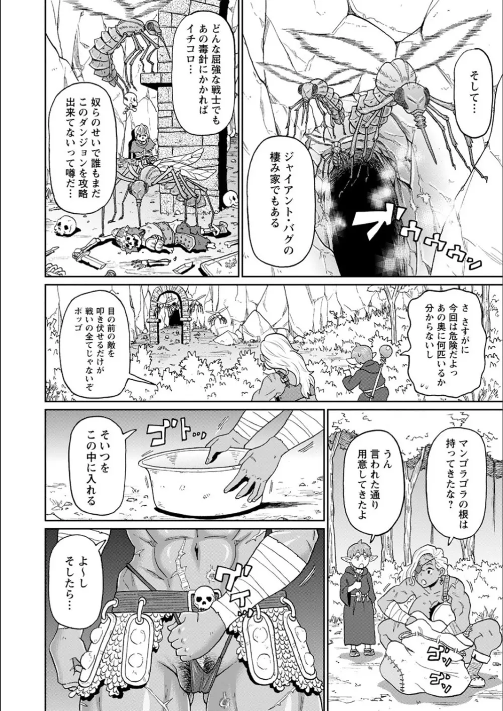 全力穴娘 Page.132