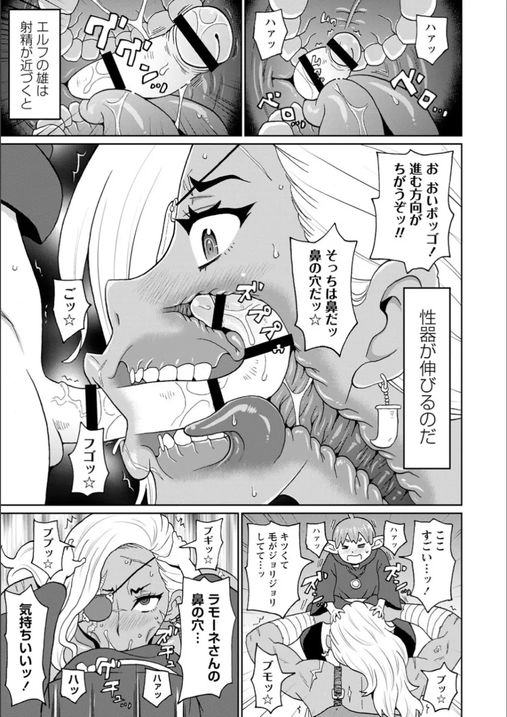 全力穴娘 Page.137