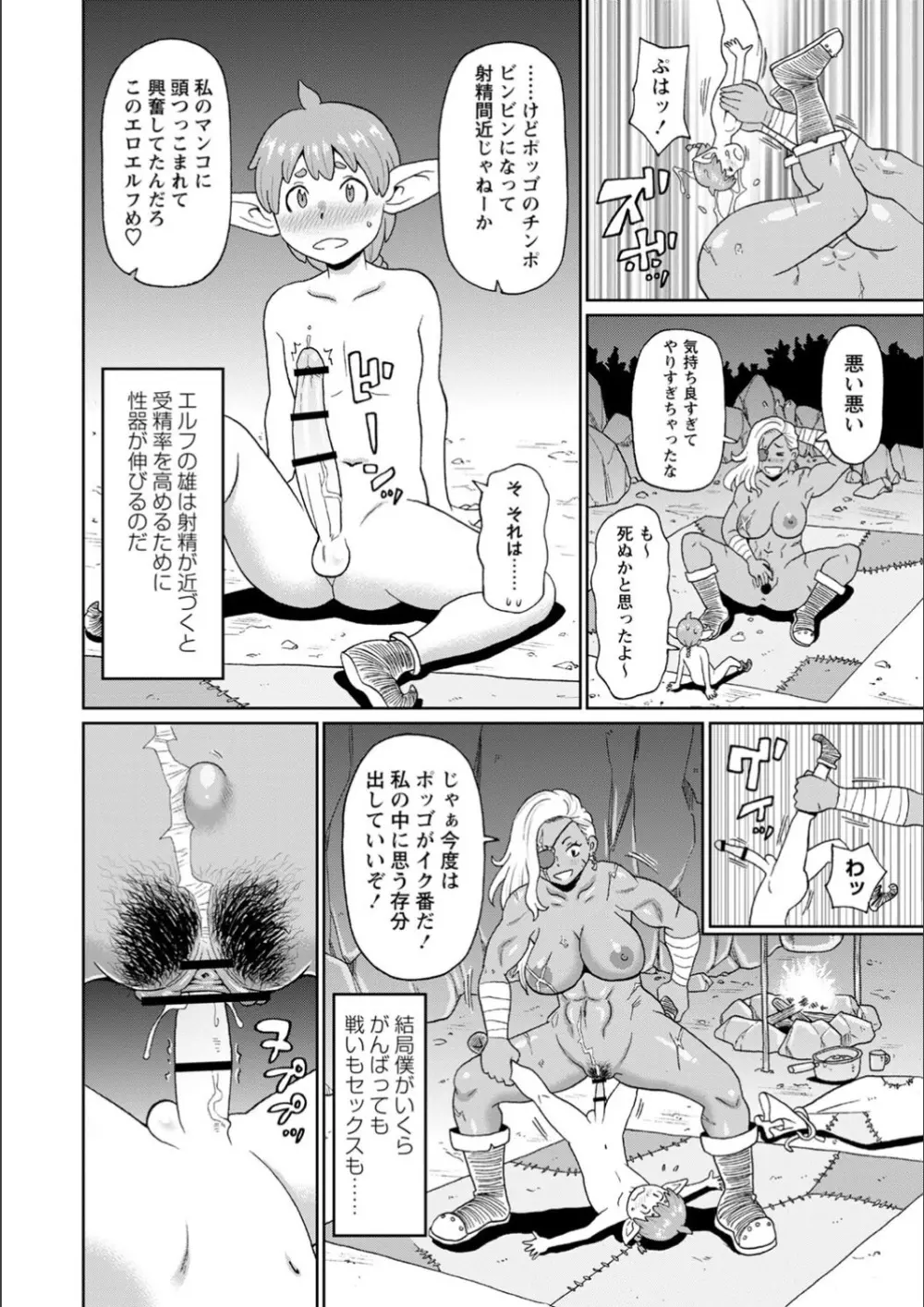 全力穴娘 Page.158