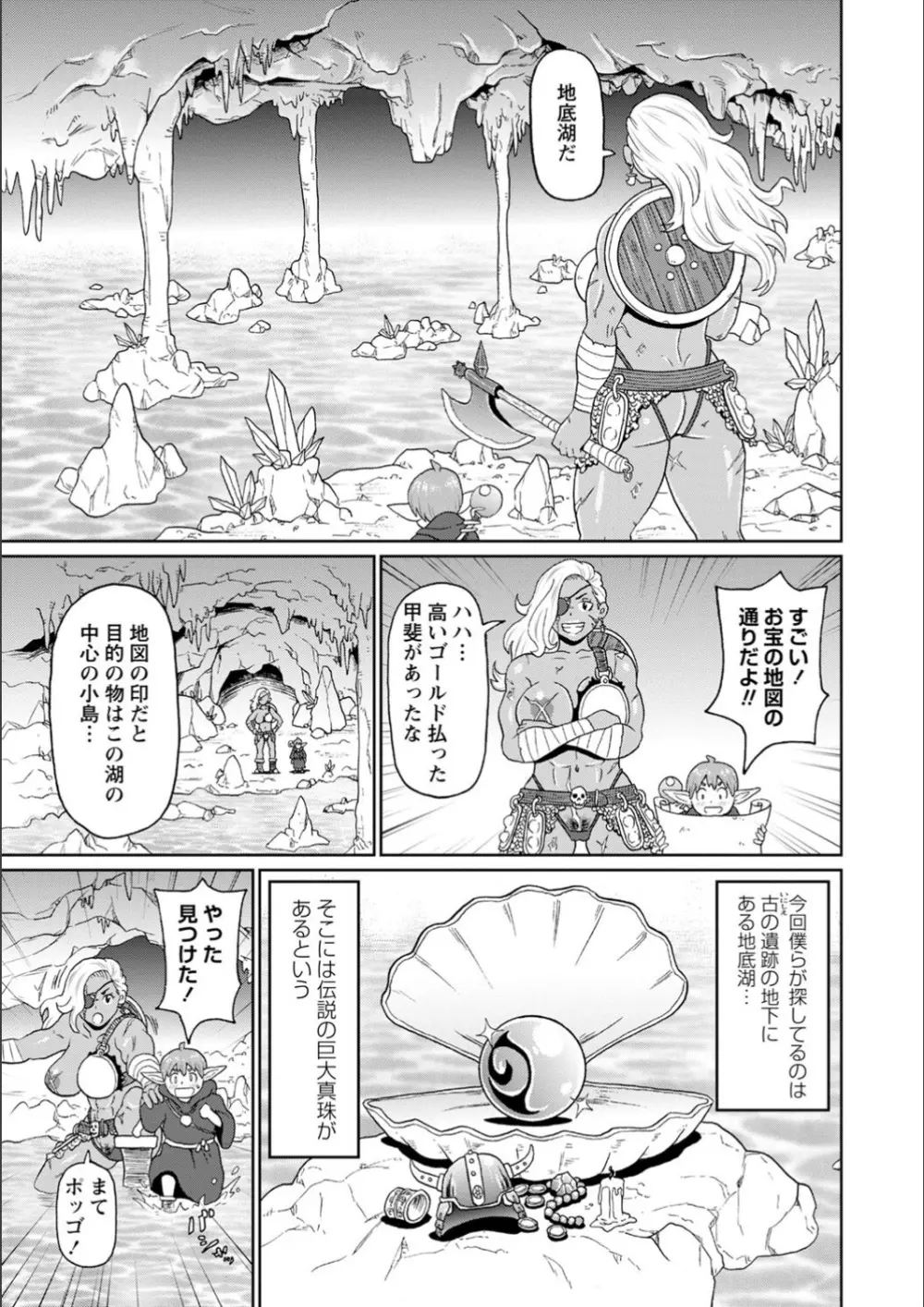 全力穴娘 Page.179