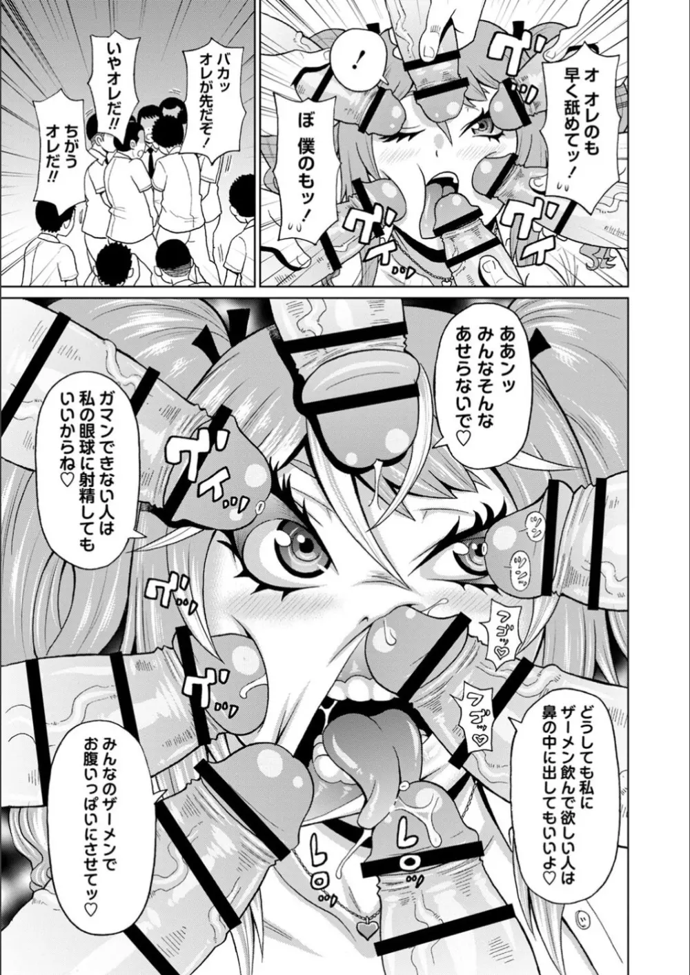 全力穴娘 Page.19