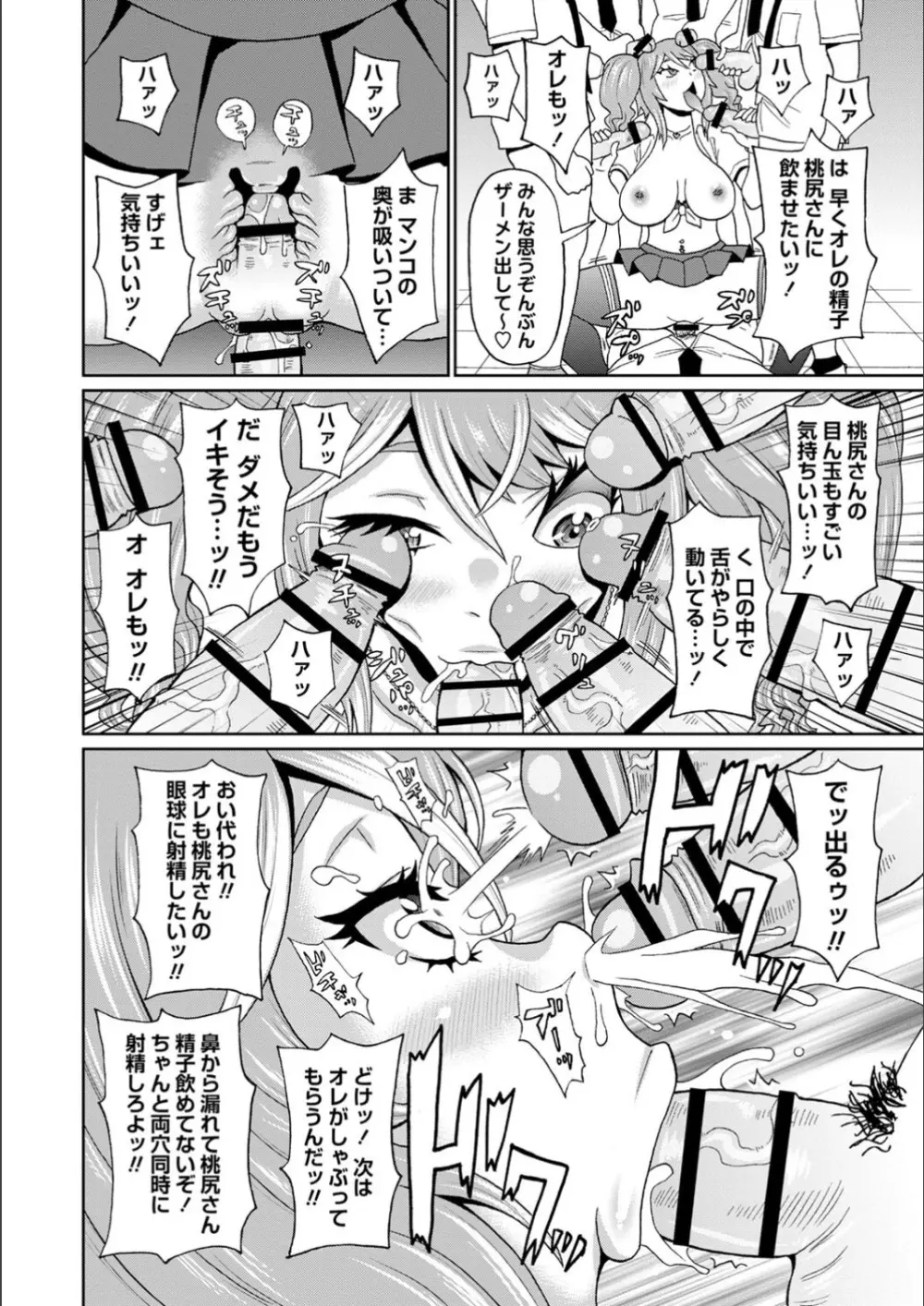 全力穴娘 Page.20