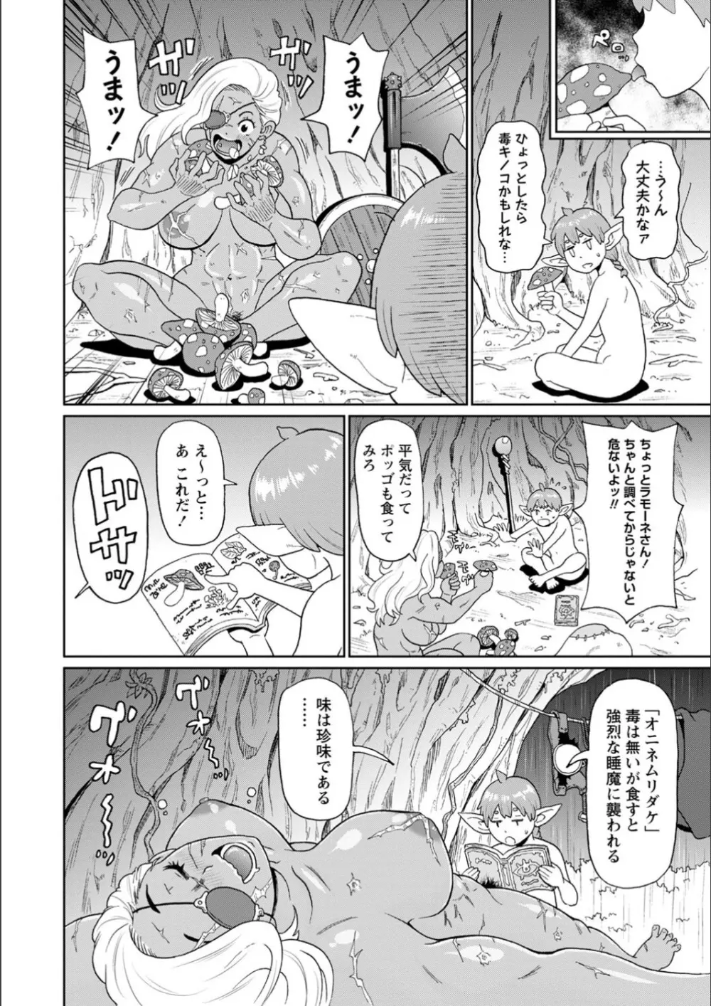 全力穴娘 Page.202