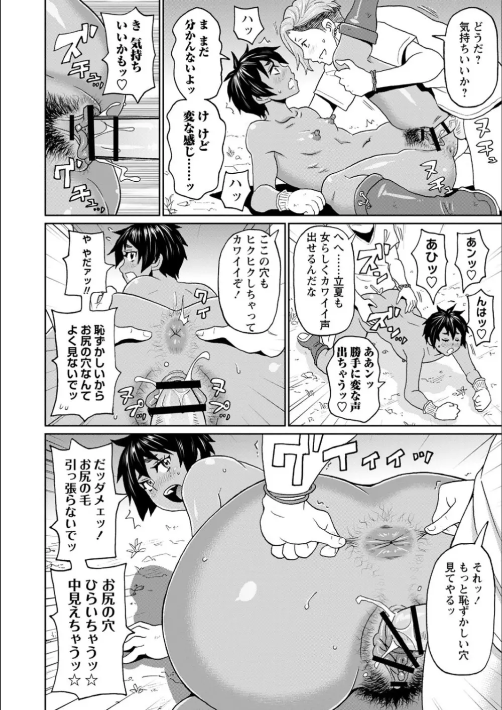 全力穴娘 Page.48