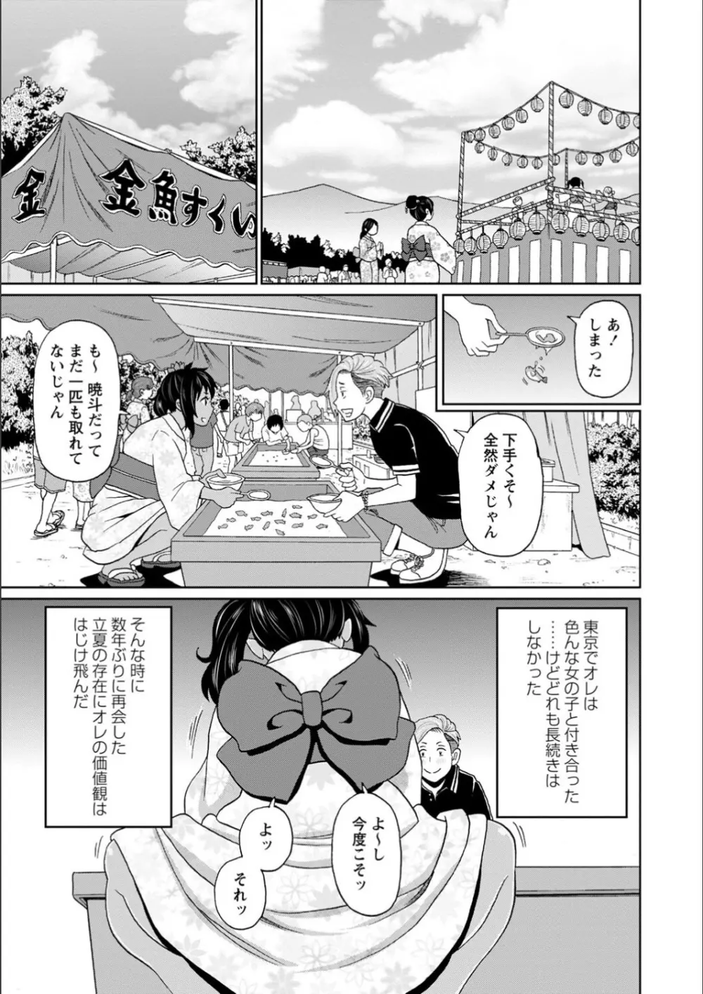 全力穴娘 Page.59