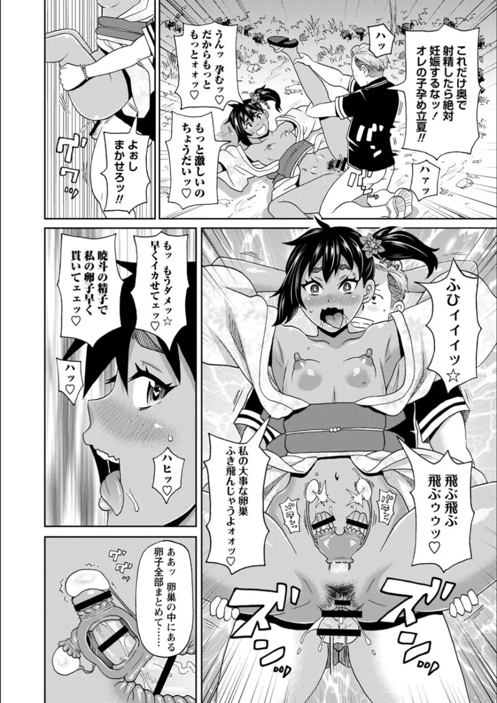 全力穴娘 Page.78