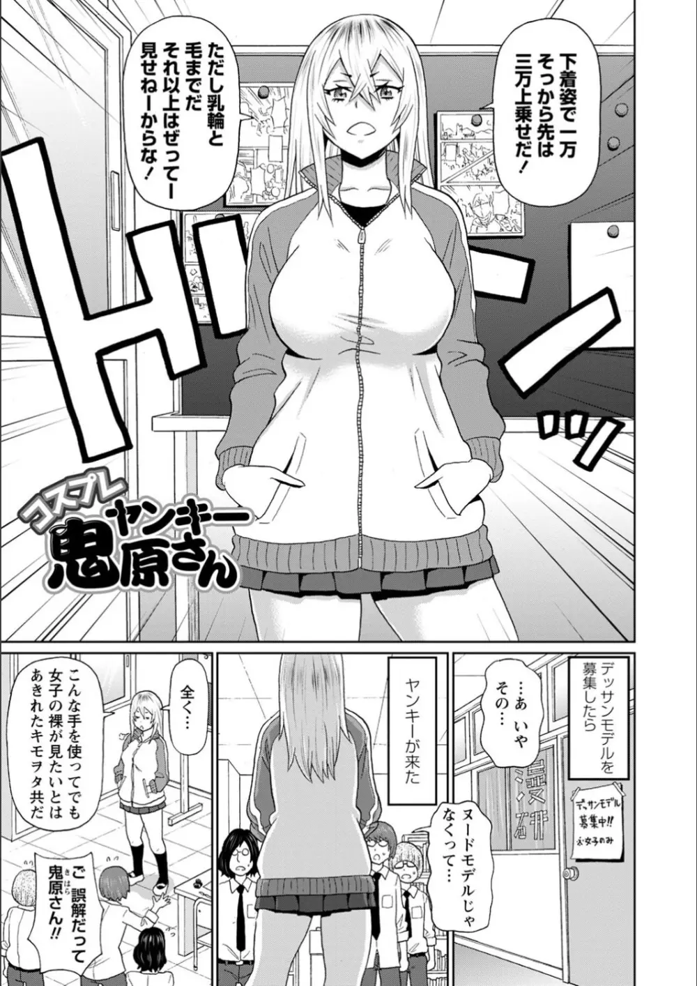 全力穴娘 Page.81