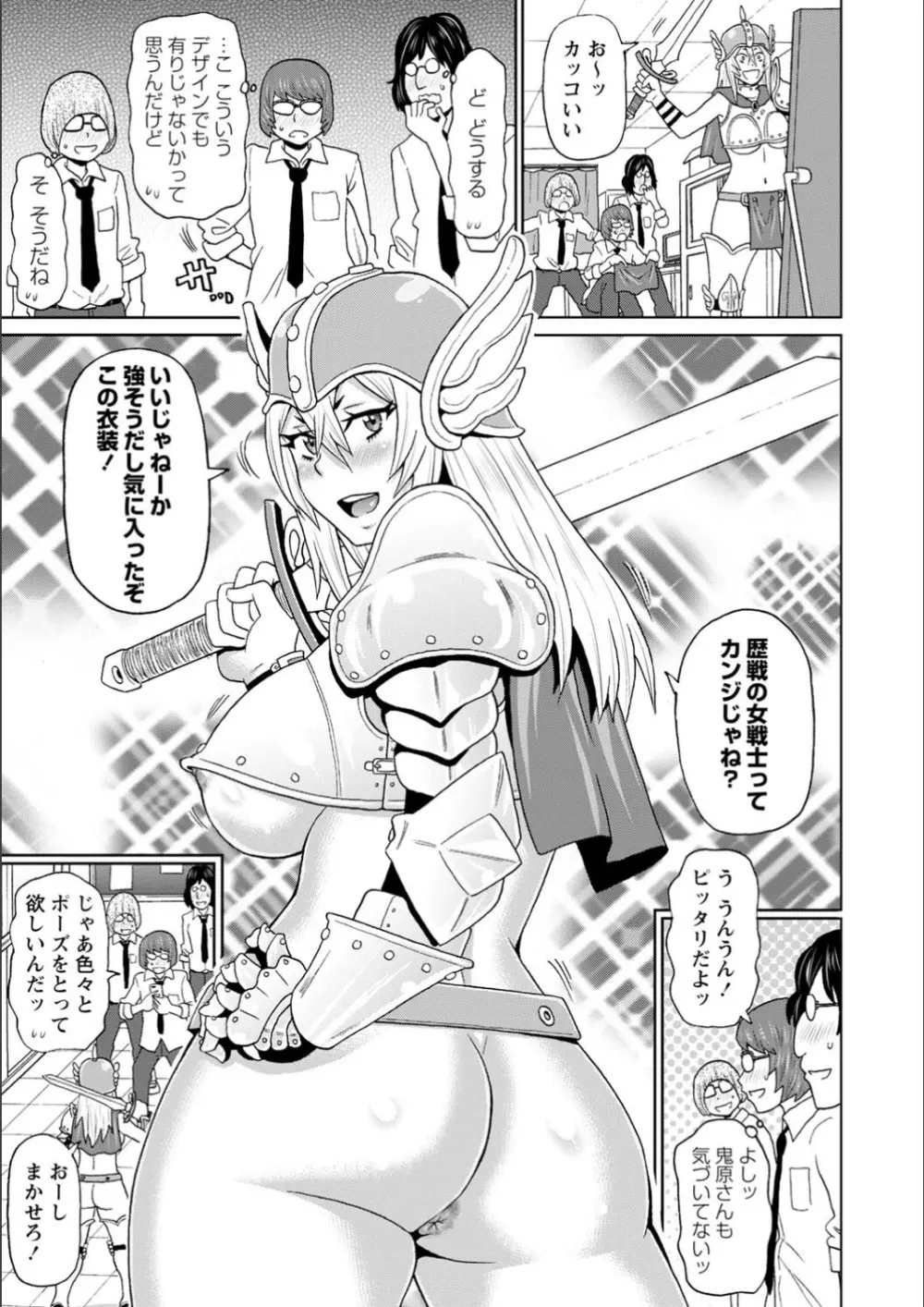 全力穴娘 Page.85