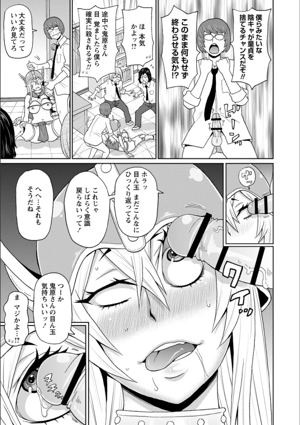 全力穴娘 Page.97