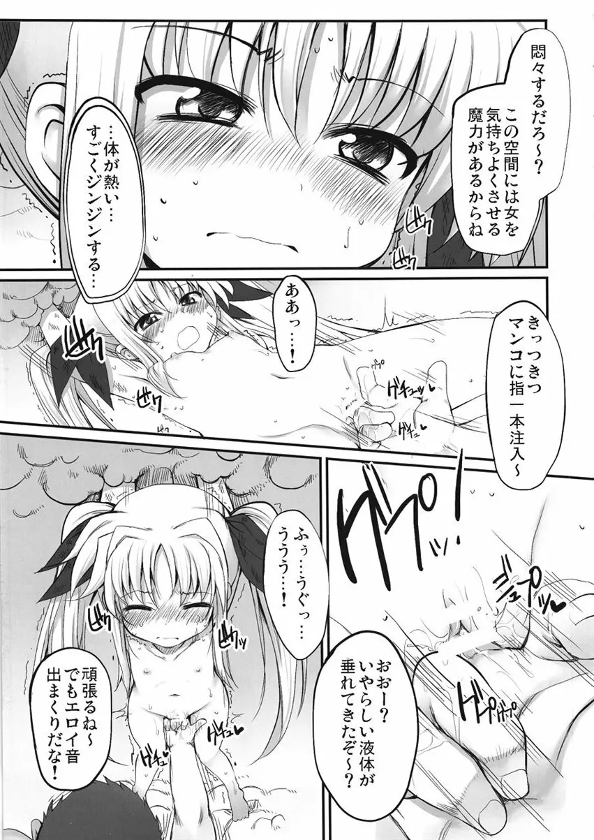 たべごろリリカル's Page.12