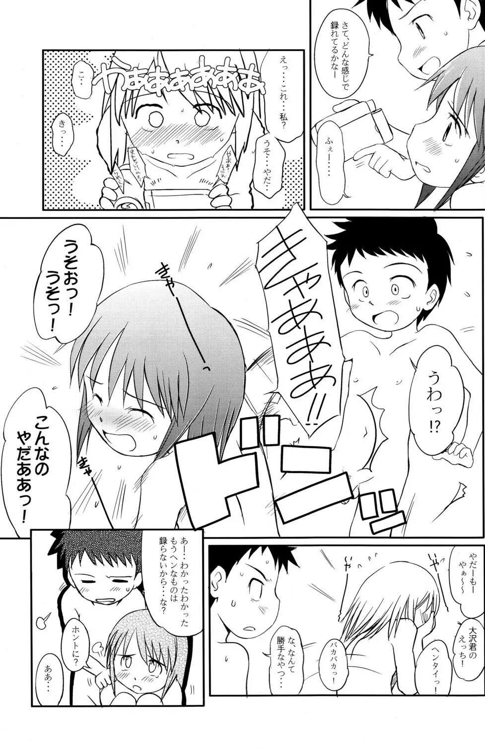 ゆりし～ずぷらす 秋の?大運動会すぺしゃる Page.15