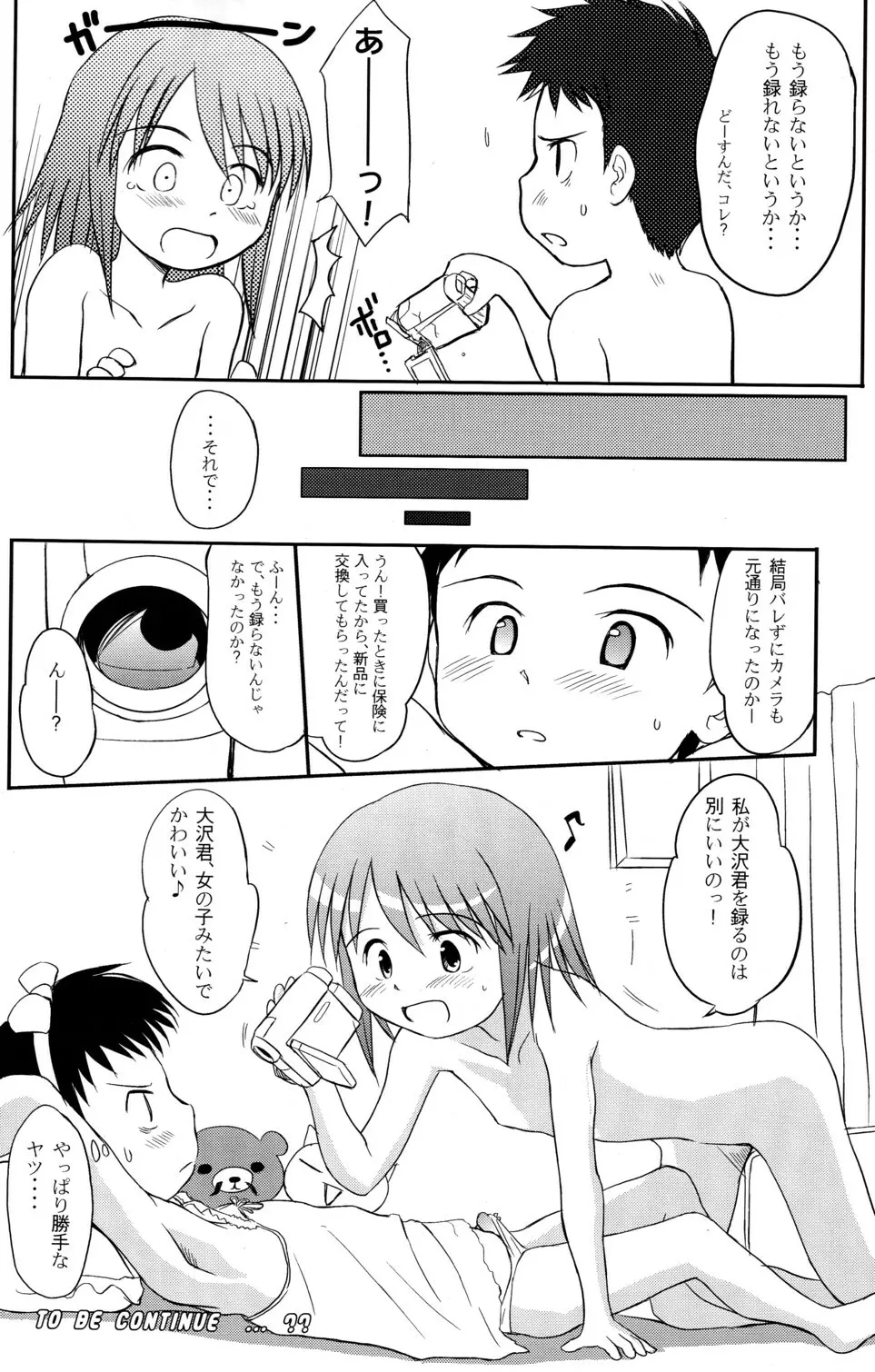 ゆりし～ずぷらす 秋の?大運動会すぺしゃる Page.16