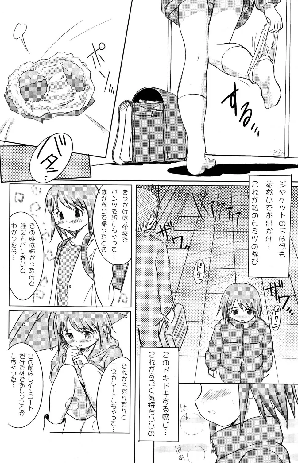 ゆりし～ずぷらす 秋の?大運動会すぺしゃる Page.20