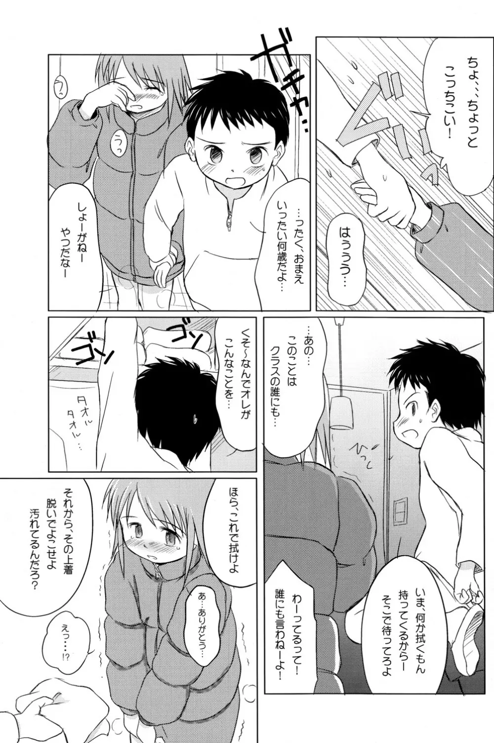 ゆりし～ずぷらす 秋の?大運動会すぺしゃる Page.23