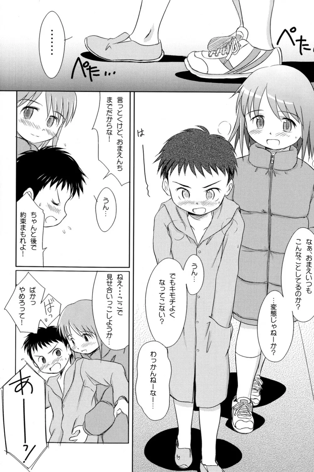 ゆりし～ずぷらす 秋の?大運動会すぺしゃる Page.26