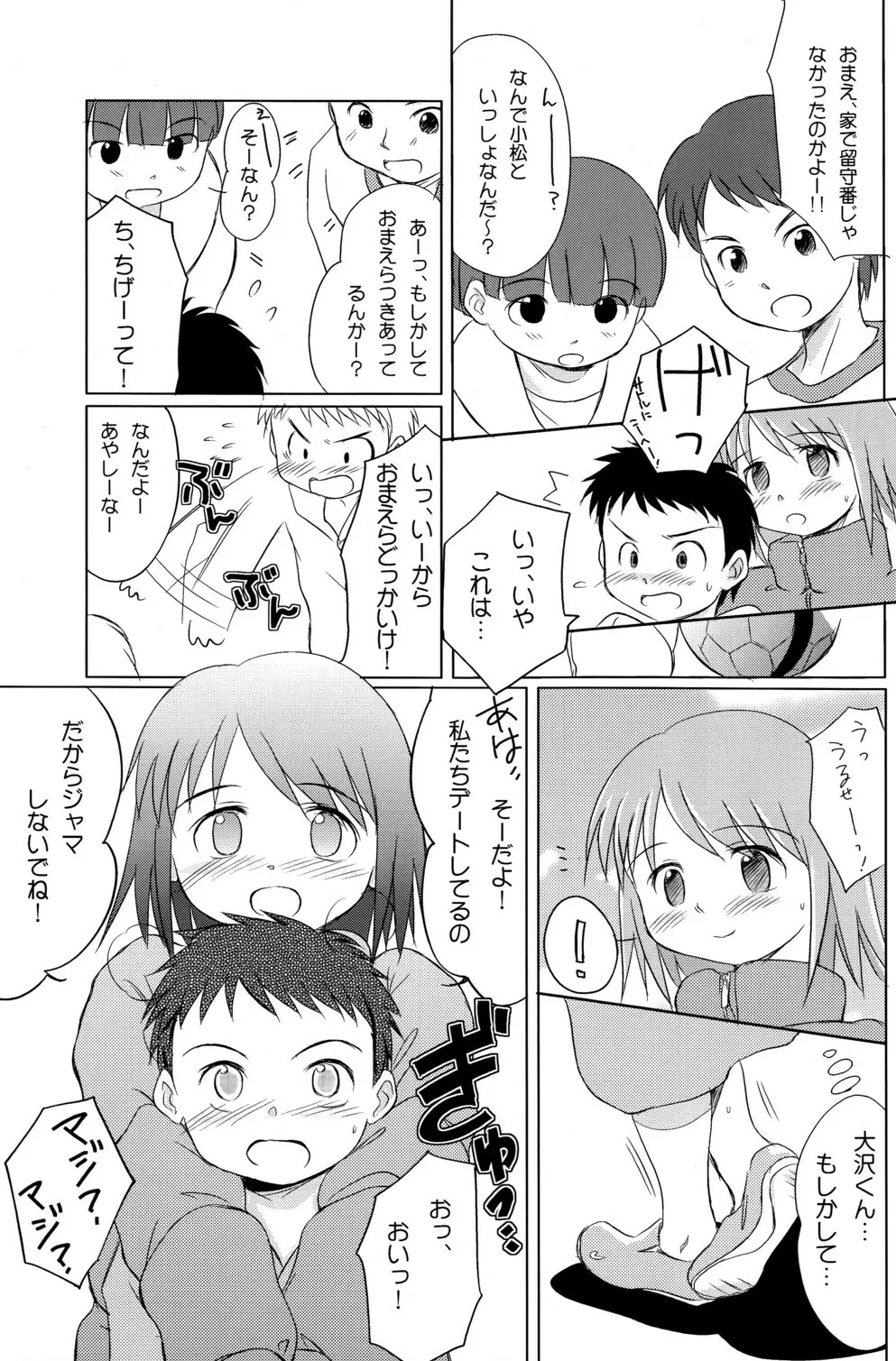 ゆりし～ずぷらす 秋の?大運動会すぺしゃる Page.27