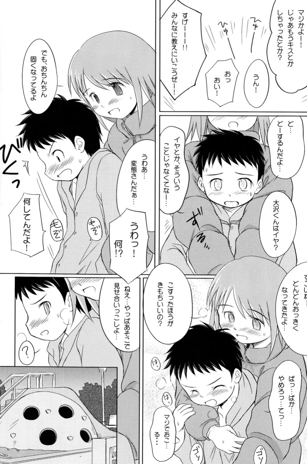 ゆりし～ずぷらす 秋の?大運動会すぺしゃる Page.28