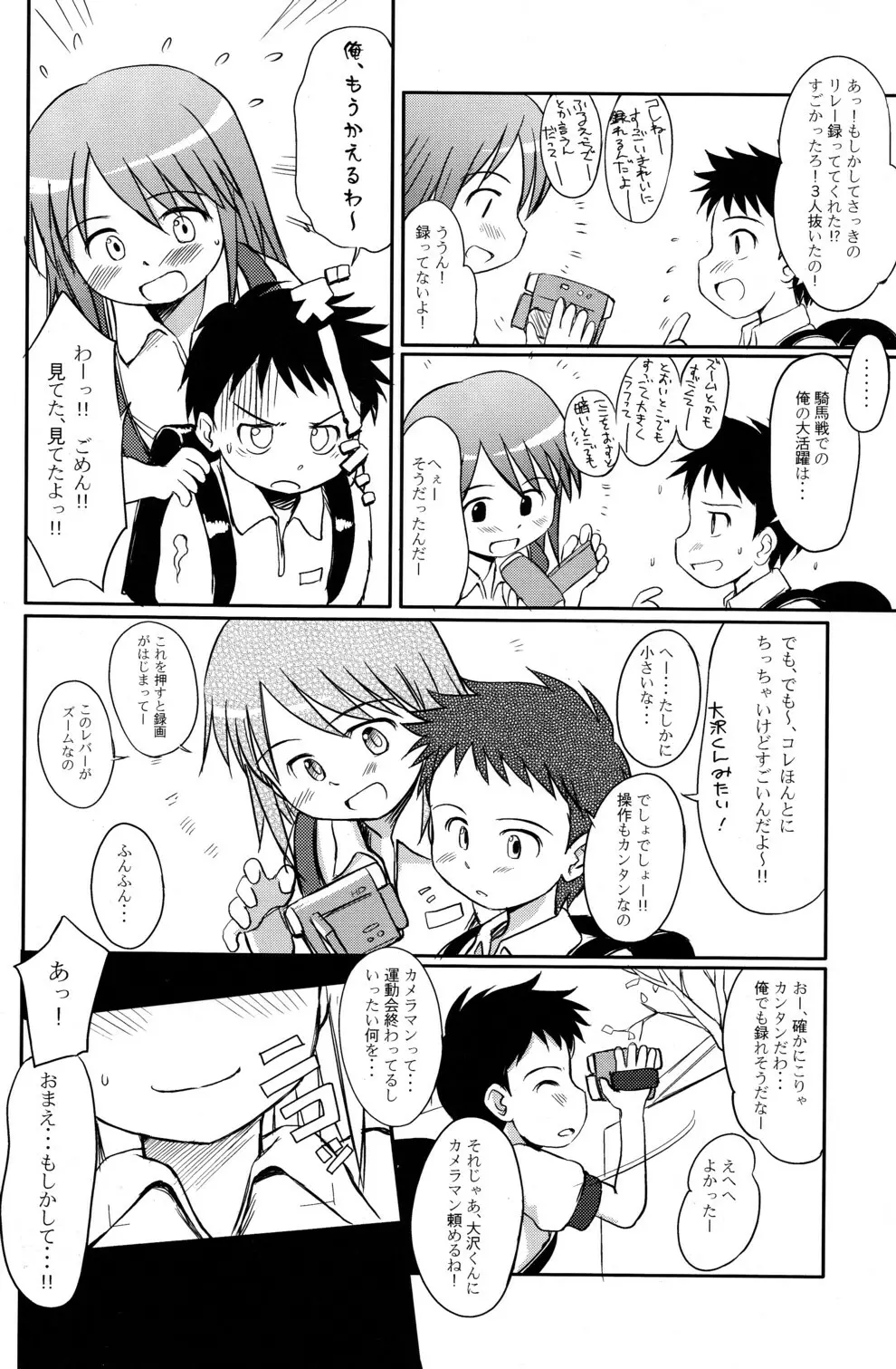 ゆりし～ずぷらす 秋の?大運動会すぺしゃる Page.4