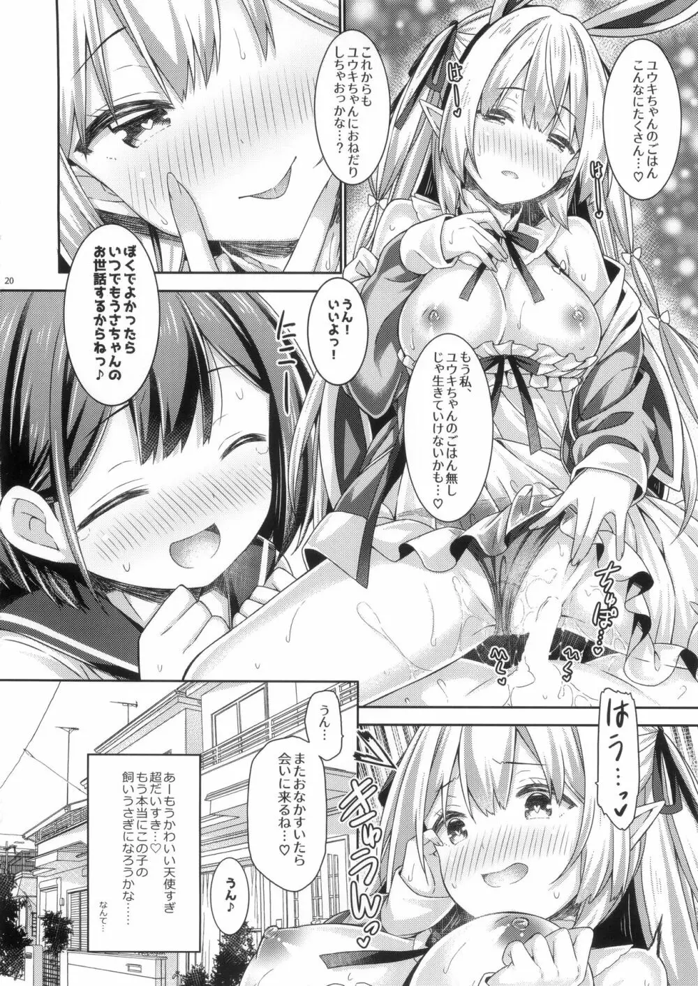 うさきゅばすちゃんのはじめてえっち。 Page.19