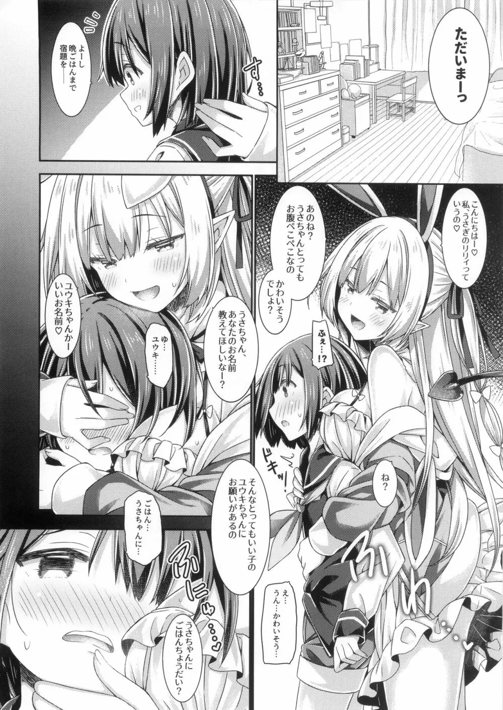 うさきゅばすちゃんのはじめてえっち。 Page.7