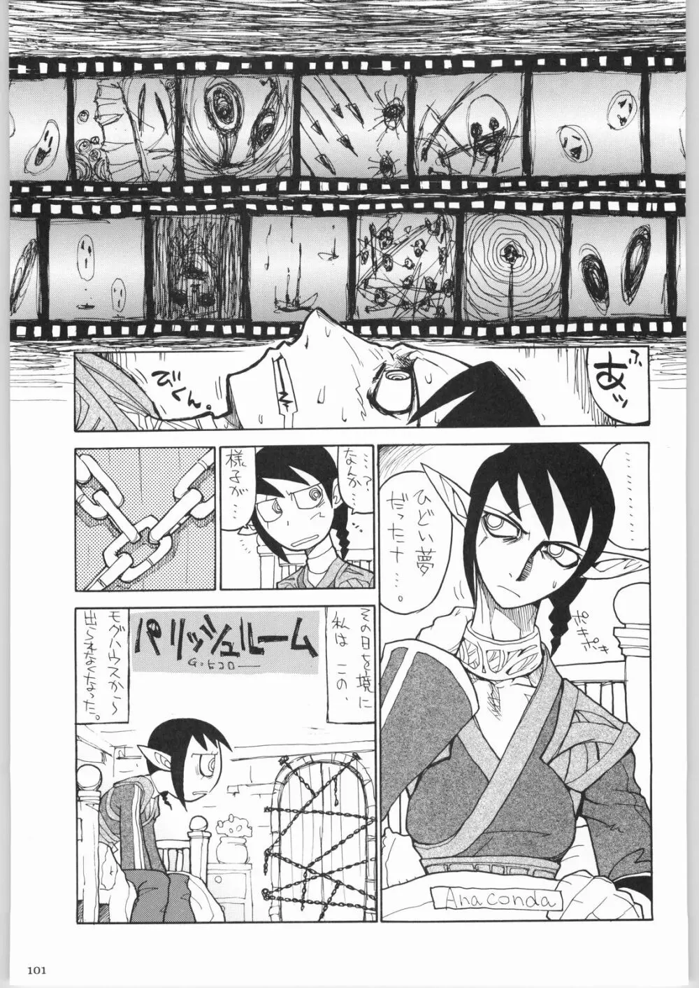 株式会社レバ刺し Page.100