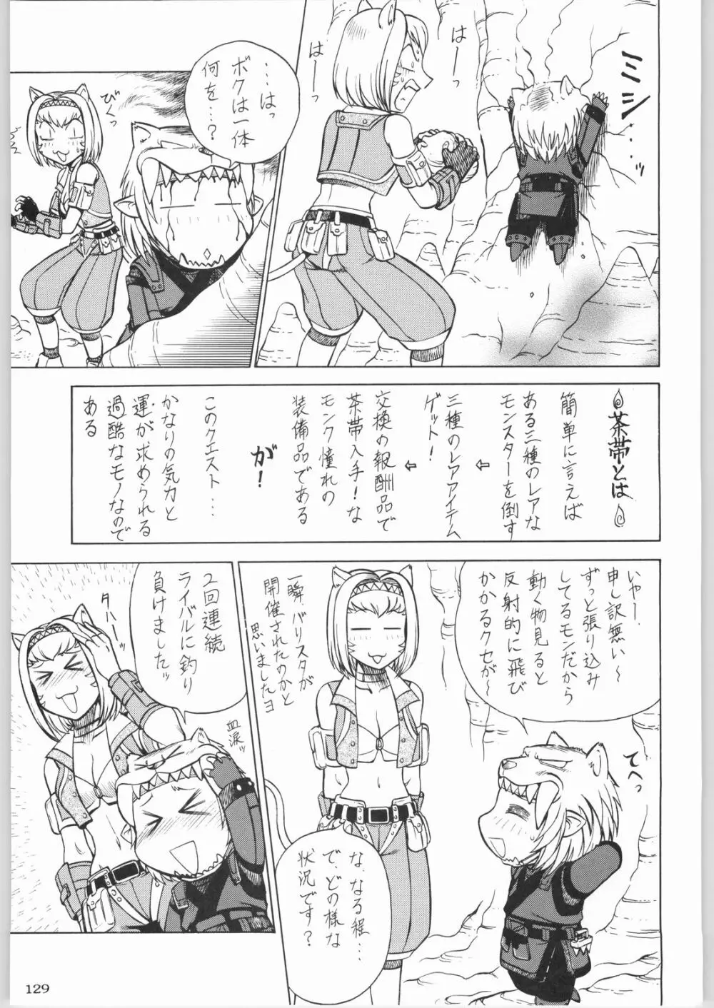 株式会社レバ刺し Page.128