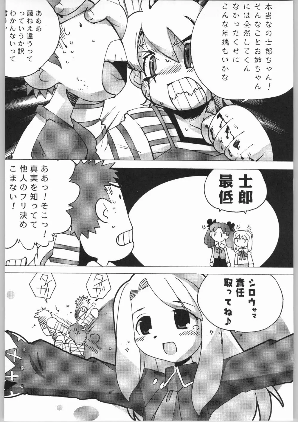 株式会社レバ刺し Page.153