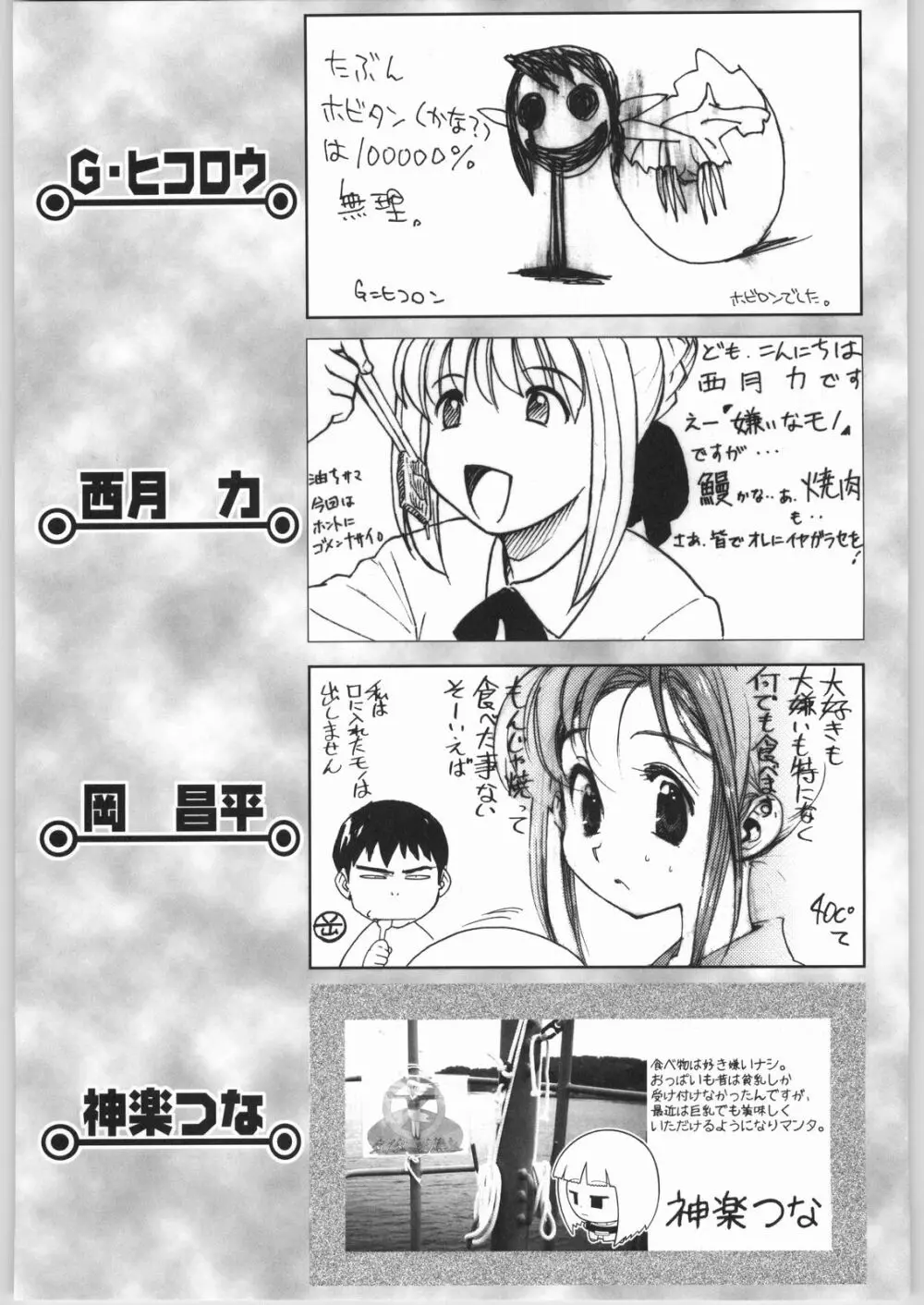 株式会社レバ刺し Page.158