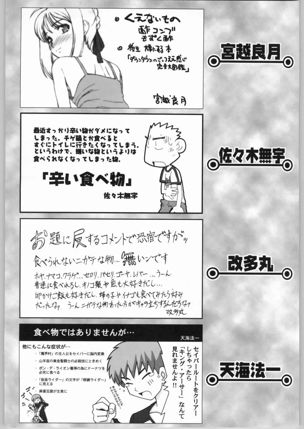 株式会社レバ刺し Page.159