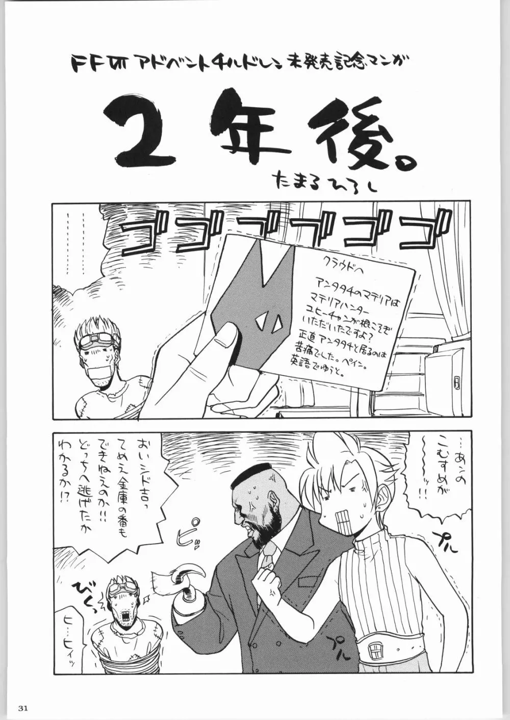 株式会社レバ刺し Page.30