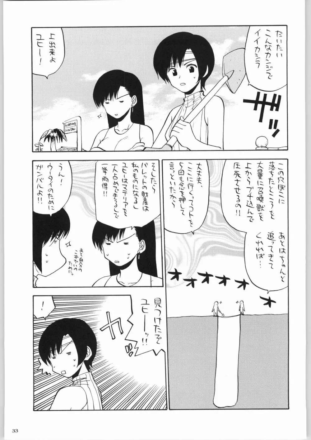 株式会社レバ刺し Page.32