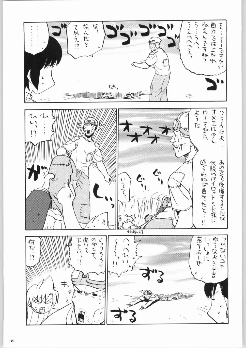 株式会社レバ刺し Page.34