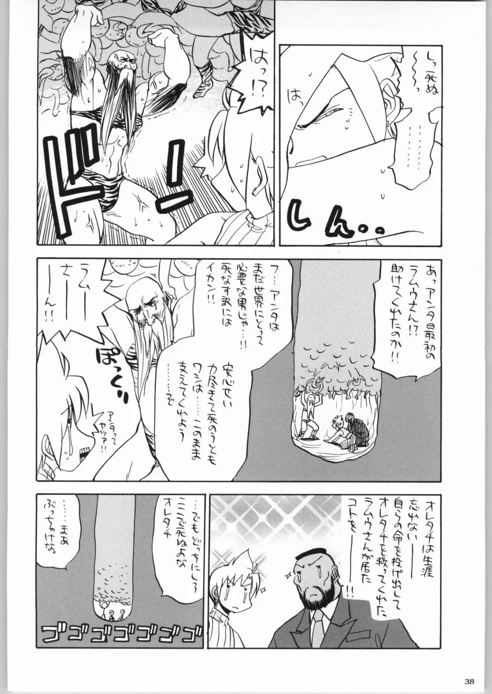 株式会社レバ刺し Page.37