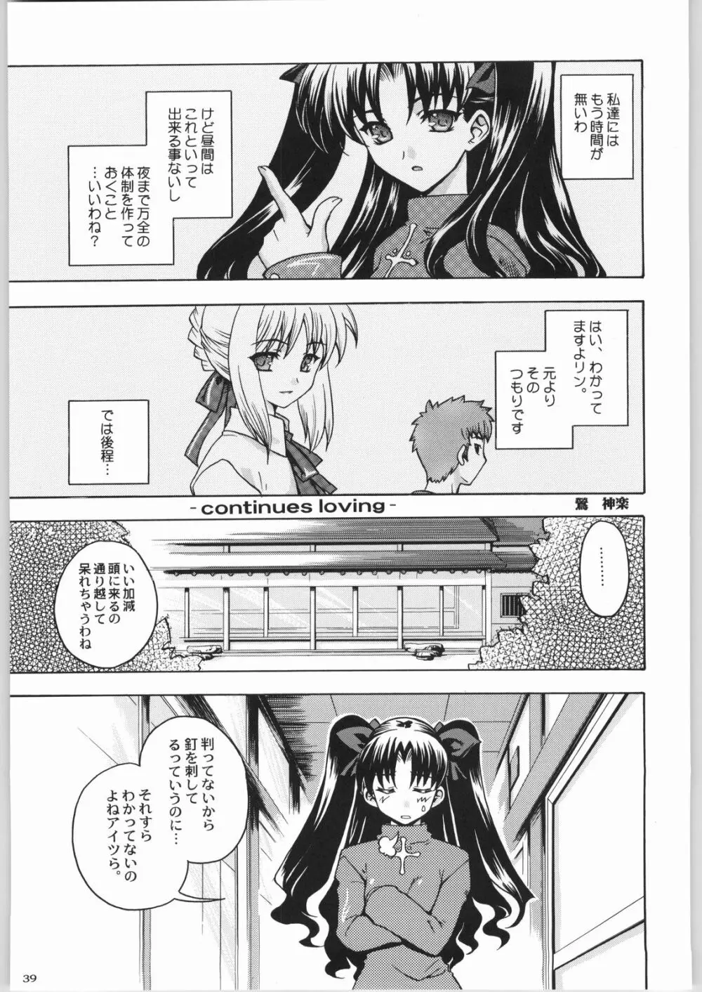 株式会社レバ刺し Page.38