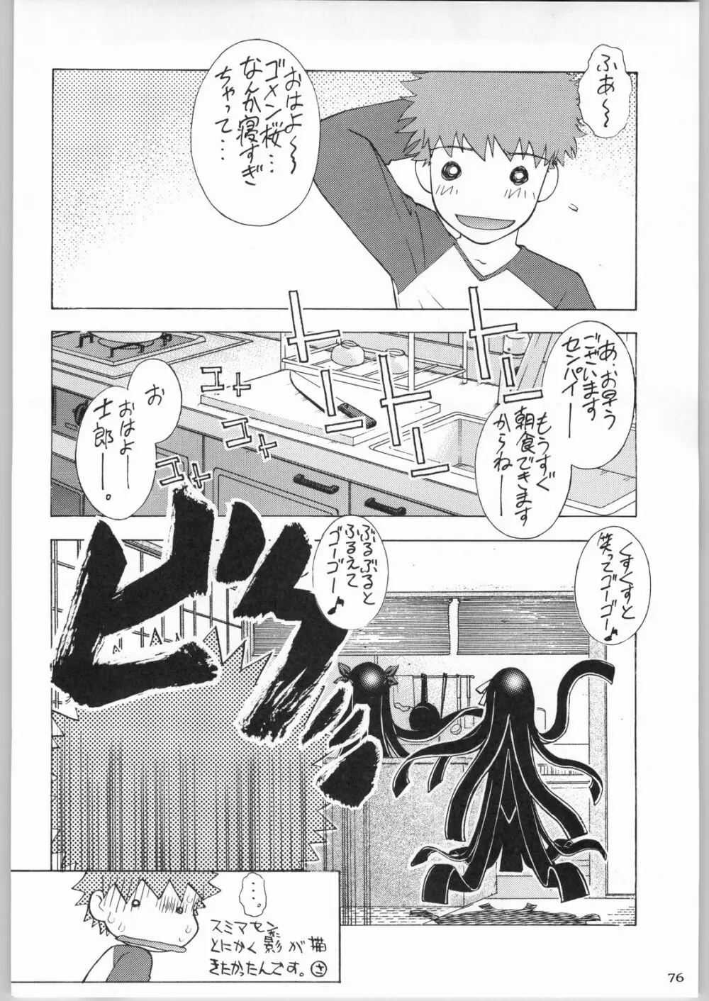 株式会社レバ刺し Page.75